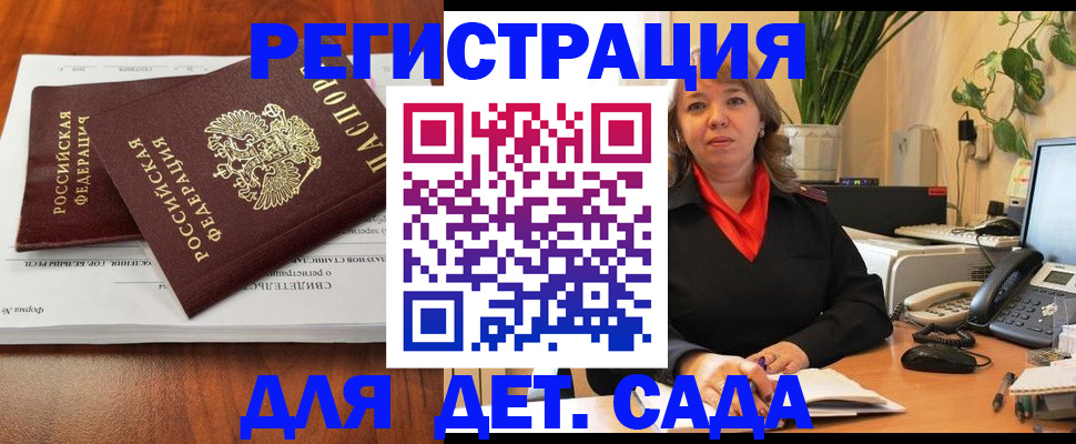 временная регистрация законно в Братске