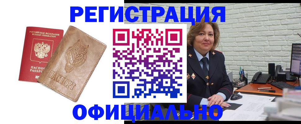 прописка иностранных граждан в Братске