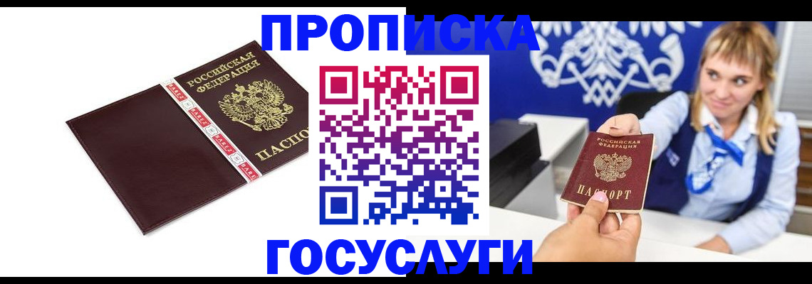 временная регистрация госуслуги в Братске